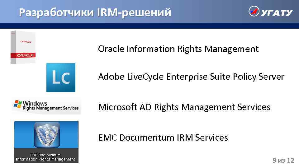 Разработчики IRM-решений Oracle Information Rights Management Adobe Live. Cycle Enterprise Suite Policy Server Microsoft