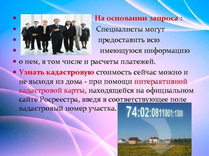  На основании запроса : Специалисты могут предоставить всю имеющуюся информацию о нем, в