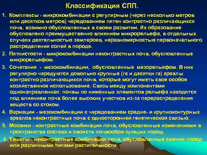 Определите способ образования терминов геодезические проекты агроэкологическая карта