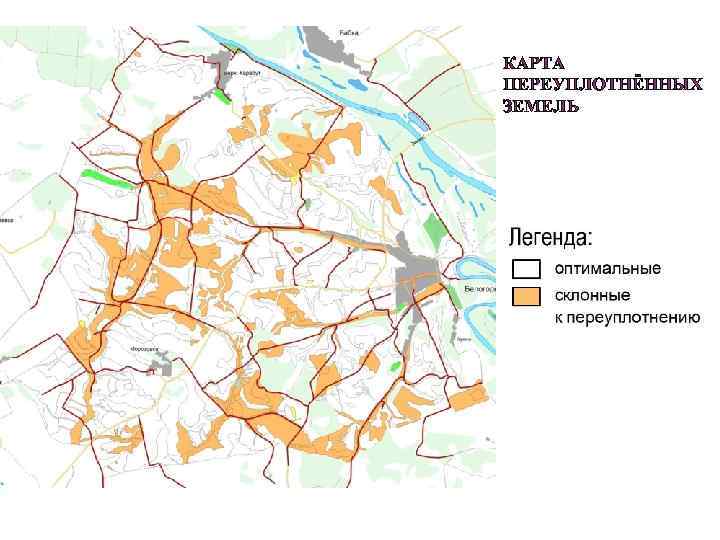 КАРТА ПЕРЕУПЛОТНЁННЫХ ЗЕМЕЛЬ 