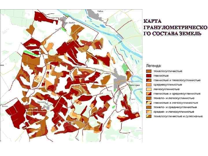 КАРТА ГРАНУЛОМЕТРИЧЕСКО ГО СОСТАВА ЗЕМЕЛЬ 