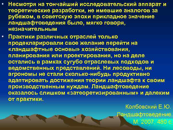  • Несмотря на тончайший исследовательский аппарат и теоретические разработки, не имевшие аналогов за