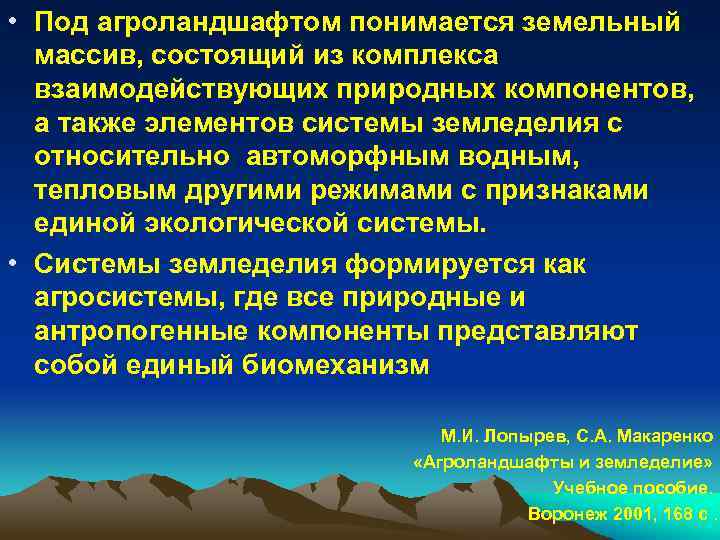 Определите способ образования терминов геодезические проекты агроэкологическая карта