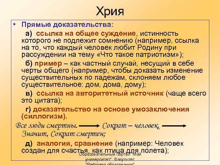 Части хрии