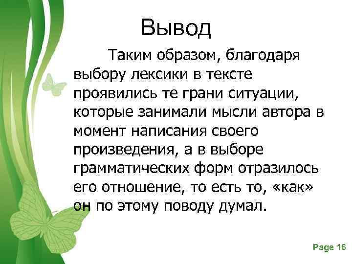 Что такое вывод. Вывод. Вывод о том что такое доброта. Вывод по доброте. Вывод ораты и таким образом Дорота.