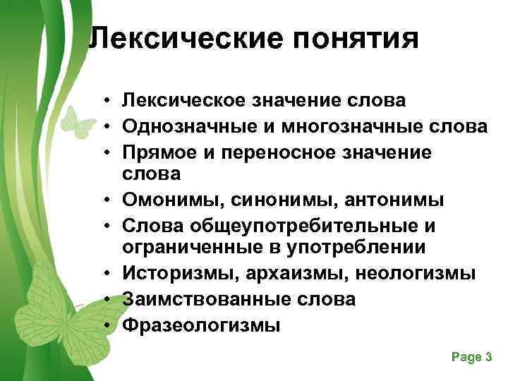 Лексические термины