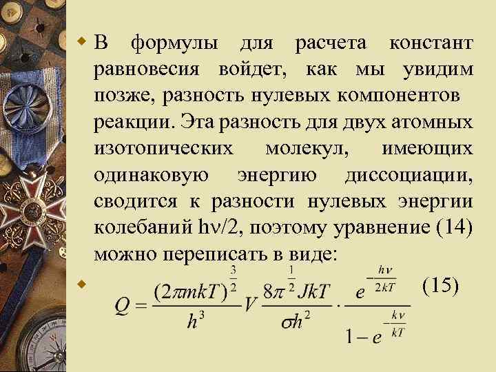 Поздно заметил. Нулевые разности. Коэффициент разделения изотропного обмена. Степень изотопного обмена формула. Разделение разности нулегово порядка.