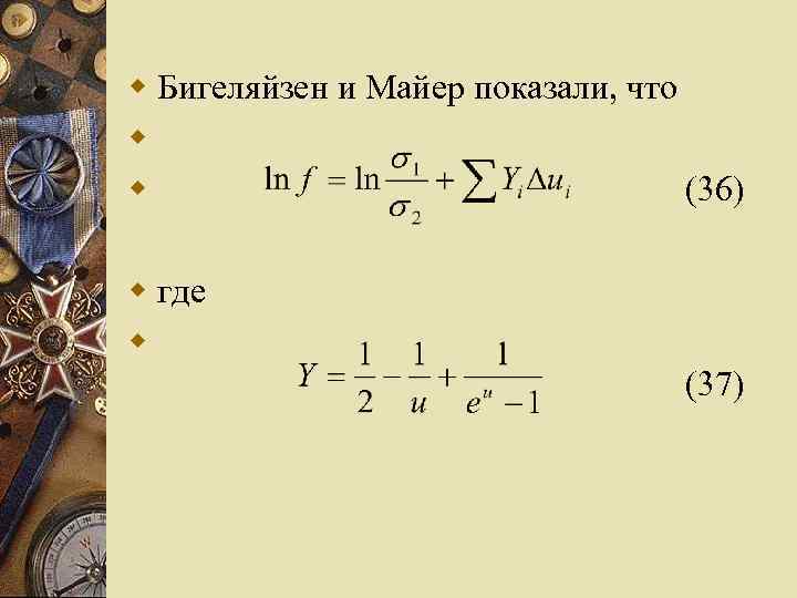 w Бигеляйзен и Майер показали, что w w (36) w где w (37) 