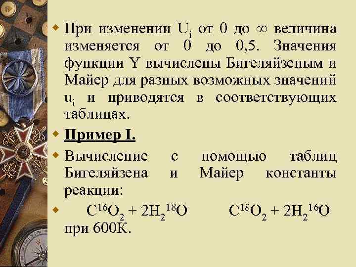 w При изменении Ui от 0 до величина изменяется от 0 до 0, 5.