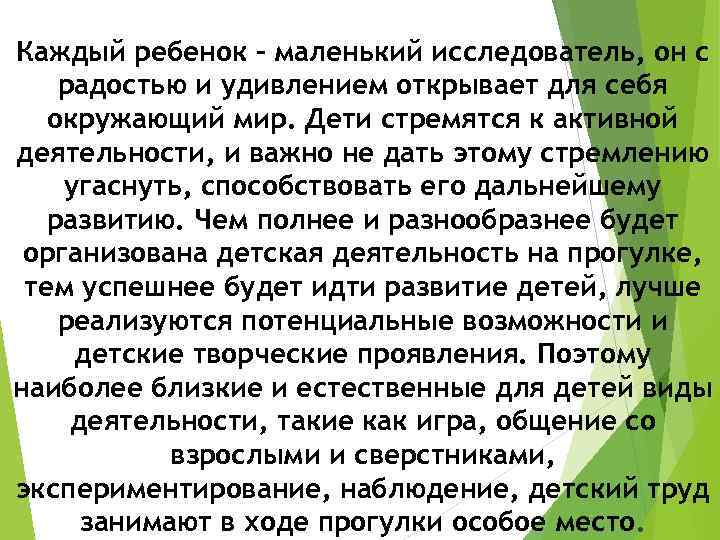 Каждый ребенок – маленький исследователь, он с радостью и удивлением открывает для себя окружающий