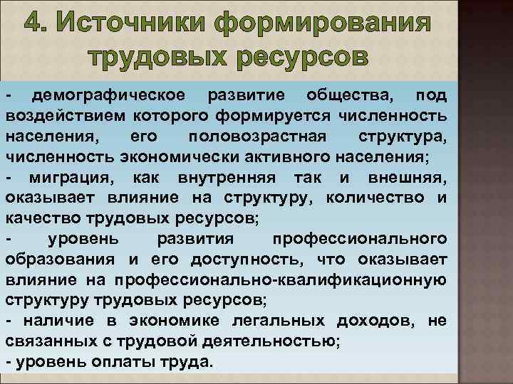 В создании трудовой деятельности в