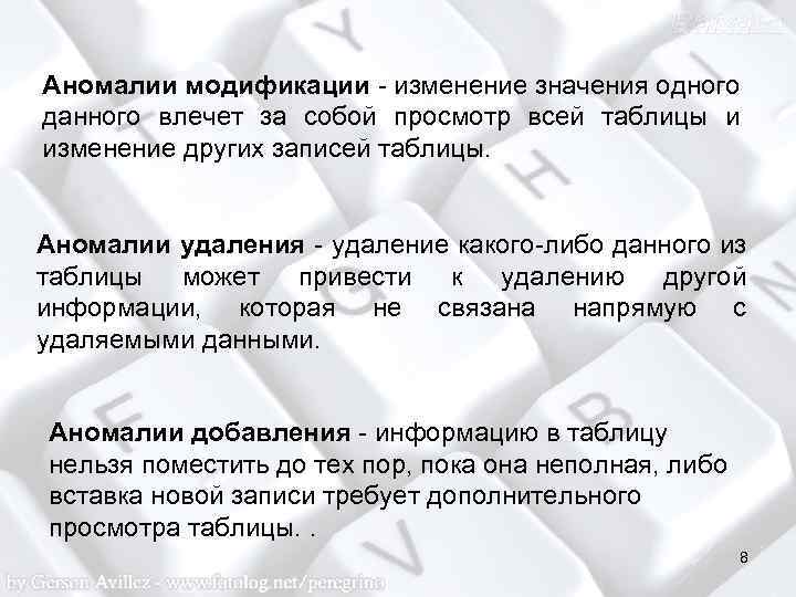 Аномалии модификации - изменение значения одного данного влечет за собой просмотр всей таблицы и