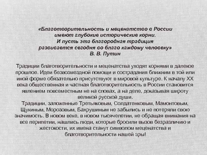 Меценатство. Примеры благотворительности из Российской истории. Благотворительность и меценатство. Благотворительность и меценатство в России. Благотворительность в России доклад.