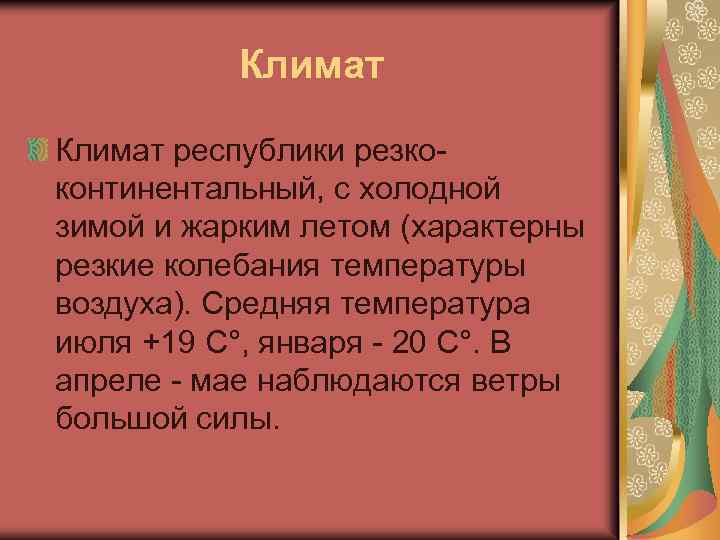 Климат республики. Республика Хакасия климат. Климат Хакасии кратко. Какой климат в Хакасии. Климат Хакасии летом.