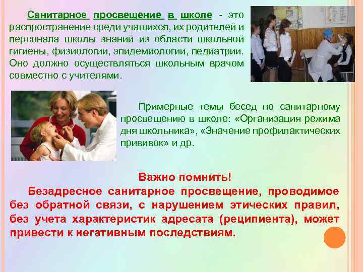 Воспитание просвещением. Санитарное Просвещение в школе. Памятка санитарного Просвещения. Санитарно-просветительская в школе. Санитарное Просвещение родителей.