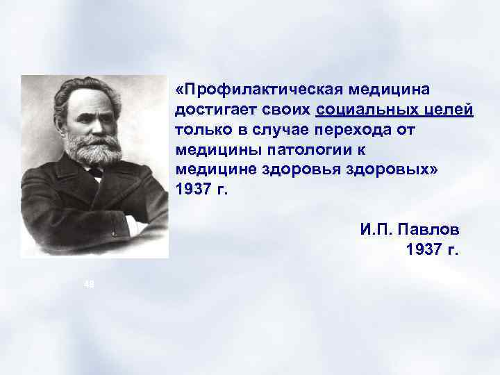 Профилактическая медицина. Профилактика это в медицине. Профилактическая медицина в России. История профилактической медицины.