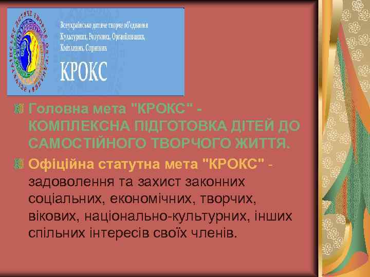 Головна мета 