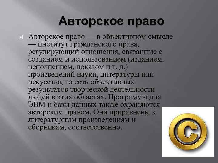 Объективном смысле