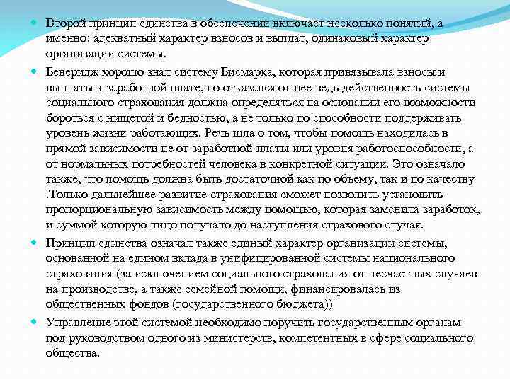  Второй принцип единства в обеспечении включает несколько понятий, а именно: адекватный характер взносов