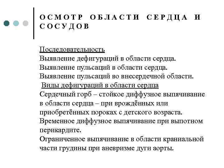 Осмотр по областям