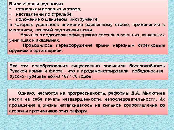 Были изданы ряд новых • строевых и полевых уставов, • наставлений по стрельбе, •