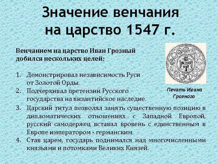 Составьте план ответа по теме принятие иваном 4 царского титула