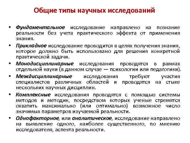 Исследования направленные