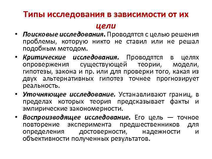 Исследование понятие и общая характеристика. Типы исследований. Критическое исследование. Поисковое исследование, критическое исследование. Поисковые научные исследования.