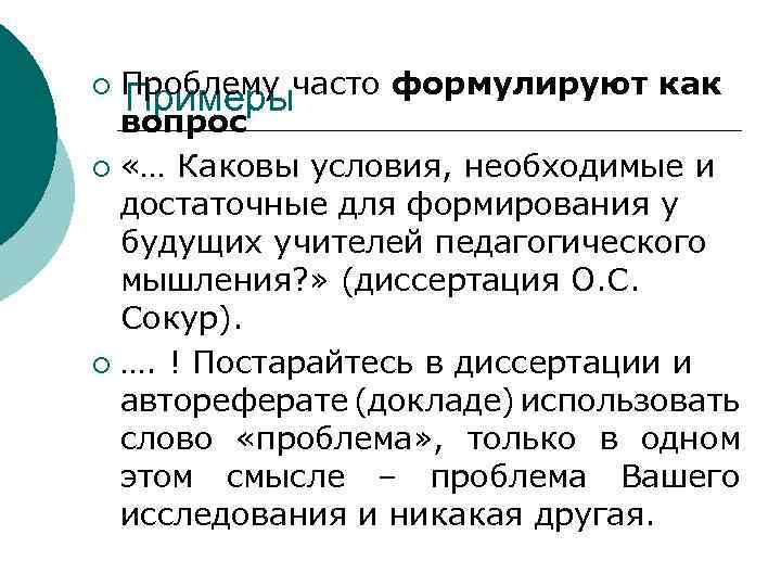 Проблему часто формулируют как Примеры вопрос ¡ «… Каковы условия, необходимые и достаточные для