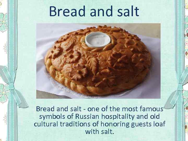 Bread and salt - one of the most famous symbols of Russian hospitality and