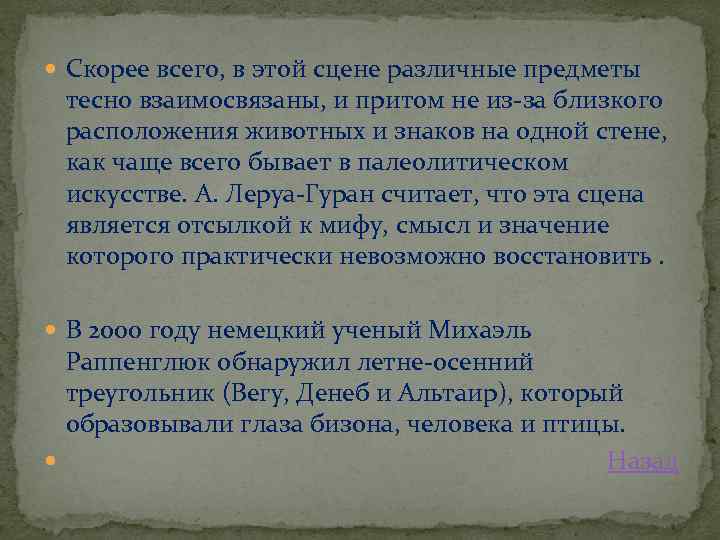  Скорее всего, в этой сцене различные предметы тесно взаимосвязаны, и притом не из-за