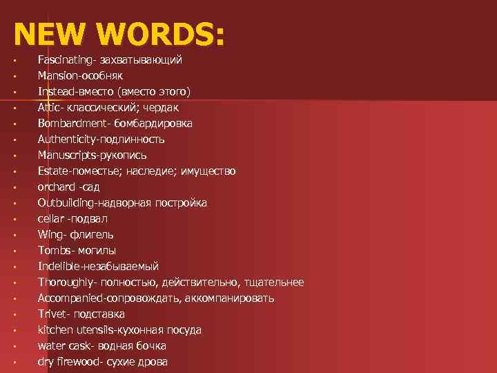 NEW WORDS: • • • • • Fascinating- захватывающий Mansion-особняк Instead-вместо (вместо этого) Attic-