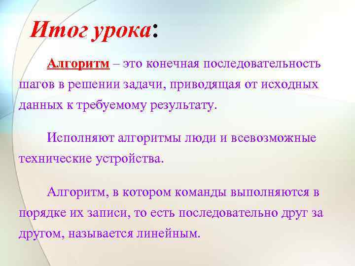 Алгоритм урока. Конечная последовательность шагов в решении задач. Алгоритм это конечная последовательность шагов приводящая к. Как называется конечная последовательность шагов в решении задачи. Задачи урока по алгоритму.