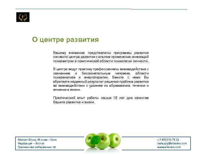 О центре развития Вашему вниманию представлены программы развития личности центра развития с опытом применения