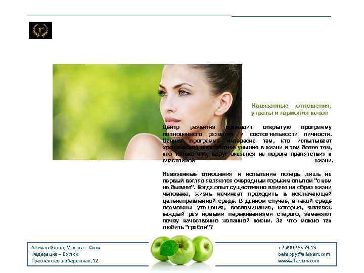Навязанные отношения, утраты и гармония покоя Центр развития проводит открытую программу полноценного развития и