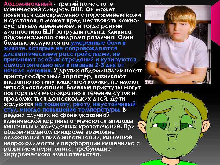 Абдоминальный - третий по частоте клинический синдром БШГ. Он может появиться одновременно с поражением