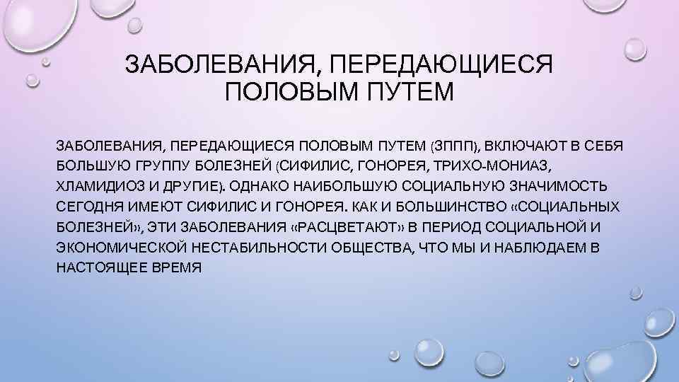 Проявить значительный. Актуальность инфекции передаваемые пол путем. ИППП социальная значимость. Актуальность профилактики ЗППП. Социально значимые заболевания передающиеся половым путем.