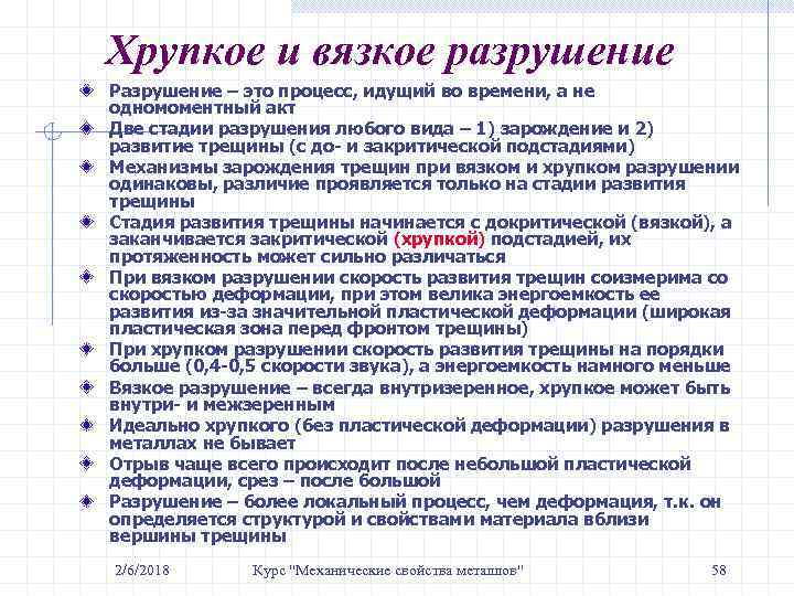 Хрупкое и вязкое разрушение Разрушение – это процесс, идущий во времени, а не одномоментный
