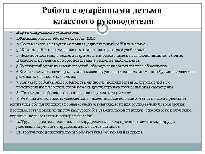 План работы с одаренными. Работа с одаренными детьми классного руководителя. Карта одаренного учащегося.