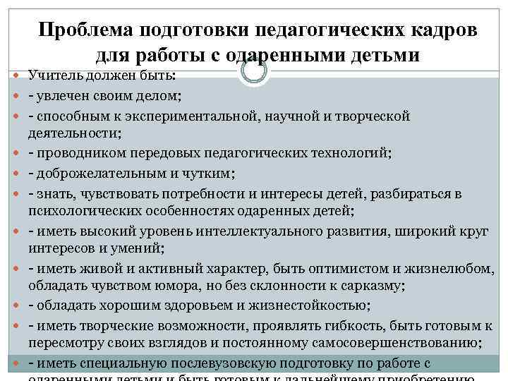 Система подготовки педагогических кадров. Проблемы подготовки педагогических кадров. Проблемы подготовки педагогических кадров в стране таблица. Проблемы подготовки педагогических кадров в стране. Проблема подготовка педагогические кадры.