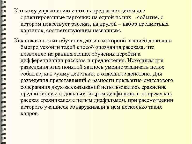 К такому упражнению учитель предлагает детям две ориентировочные карточки: на одной из них –