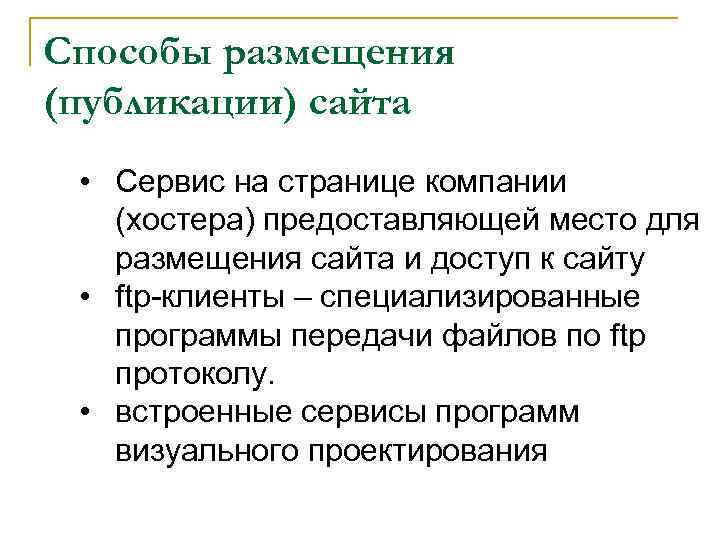 Публикация сайта