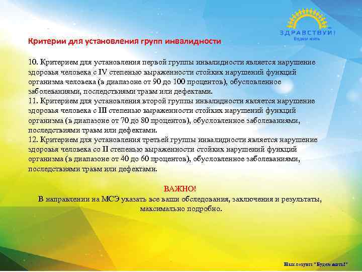 Критерии для установления групп инвалидности 10. Критерием для установления первой группы инвалидности является нарушение