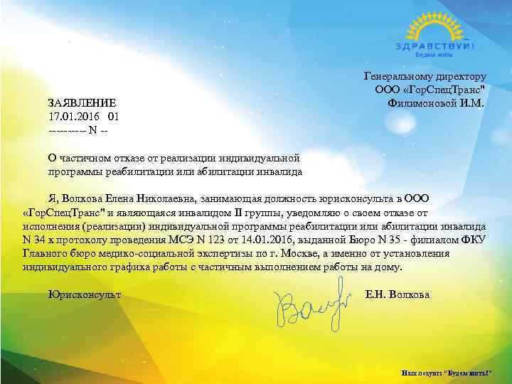  Генеральному директору ООО «Гор. Спец. Транс