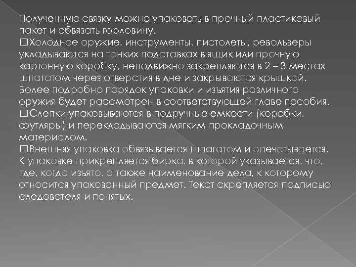 Полученную связку можно упаковать в прочный пластиковый пакет и обвязать горловину. Холодное оружие, инструменты,