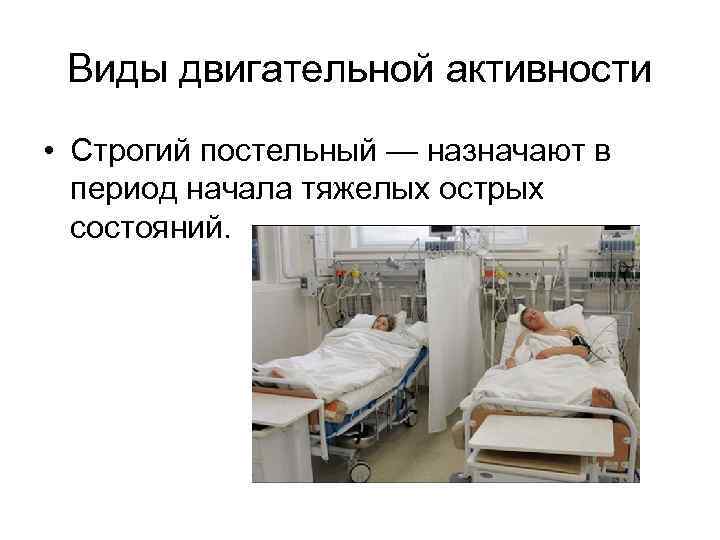 Приготовление функциональной кровати для пациента алгоритм