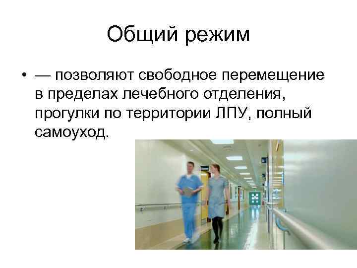 Презентация медицинские учреждения