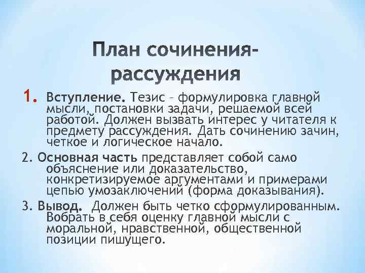 Вступление тезис