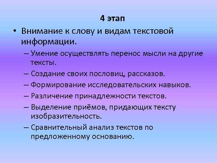 Умение осуществлять. Стадии внимания. Перемещение мысли в рассказе это. Фазы внимания. Приёмы для выделения внимания.