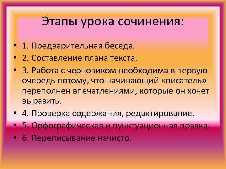 Проведение сочинения